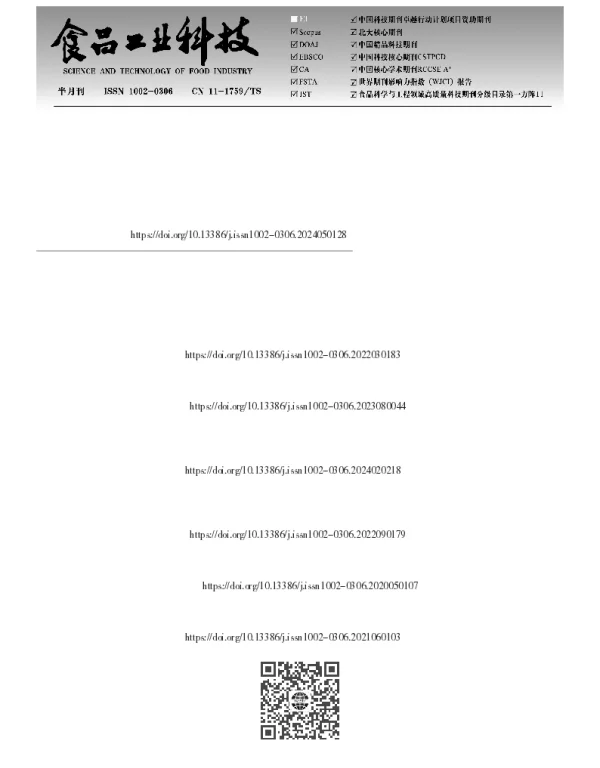 脉冲电场和pH偏移组合处理对大豆分离蛋白结构及功能特性的影响