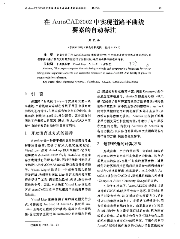 在AutoCAD2002中实现道路平曲线要素的自动标注