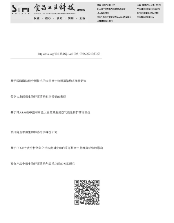 季节及制曲工艺对麸醋曲微生物群落结构及代谢组分的影响