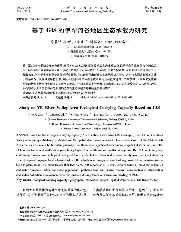 基于GIS的伊犁河谷地区生态承载力研究