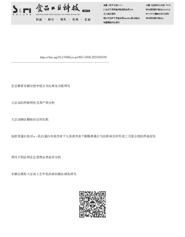 芸豆蛋白抗氧化肽组分对大豆油热氧化稳定性的影响
