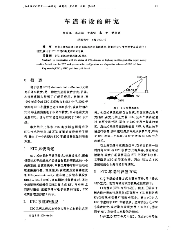 车道布设的研究