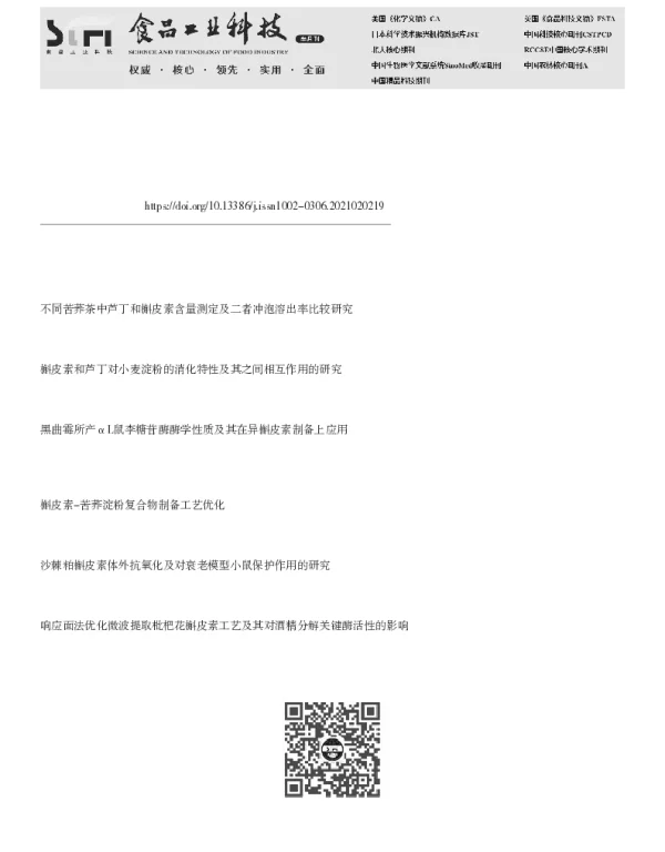 糖苷结构对苦荞黄酮促进葡萄糖在C2C12小鼠骨骼肌细胞中摄取作用的影响
