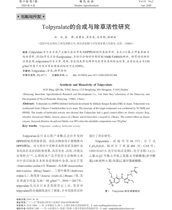 Tolpyralate的合成与除草活性研究