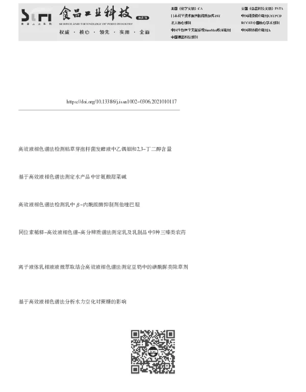 乳及乳制品中蛋白组分测定方法研究进展