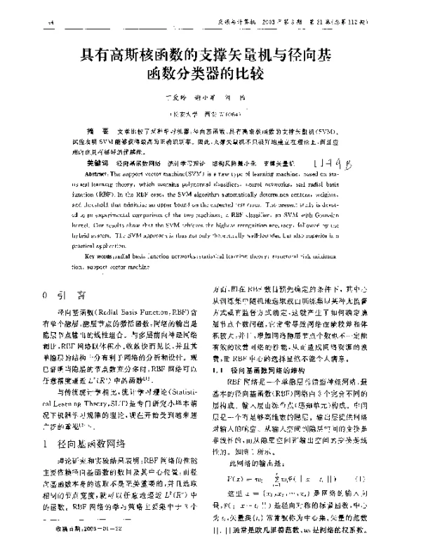 具有高斯核函数的支撑矢量机与径向基函数分类器的比较