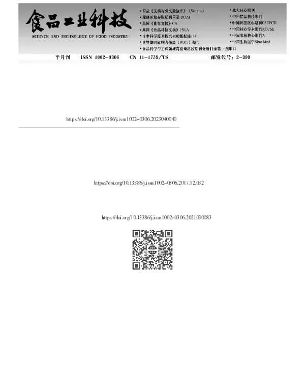 基于高产胞外粗多糖的白灵芝发酵茶培养基配方优化