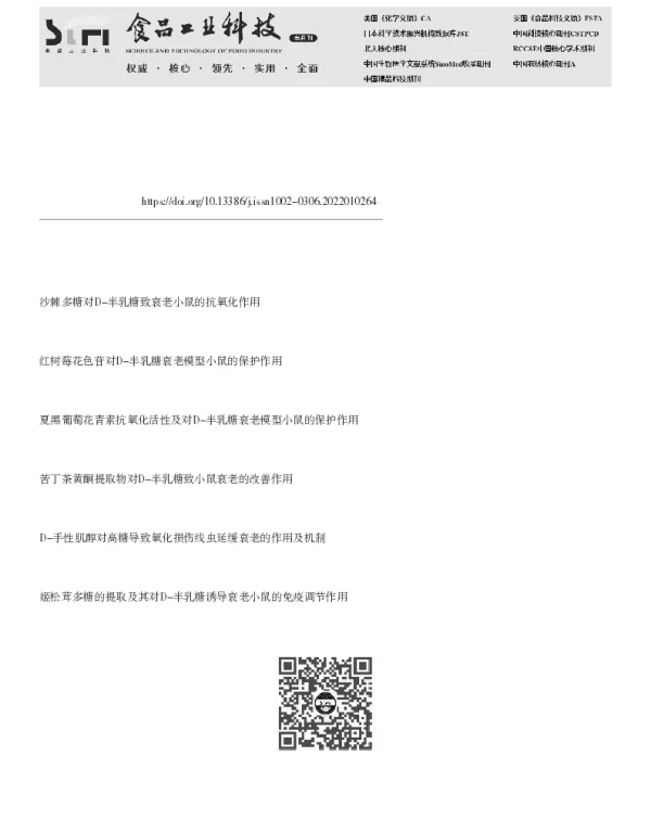 管花肉苁蓉提取物对D-半乳糖致衰老模型小鼠的影响
