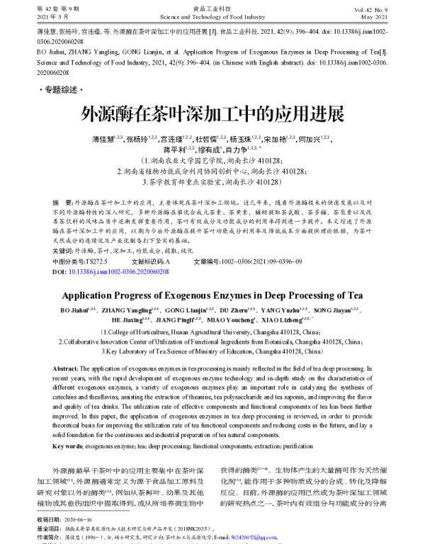 外源酶在茶叶深加工中的应用进展