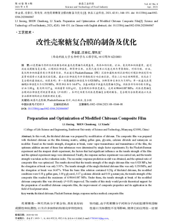 改性壳聚糖复合膜的制备及优化