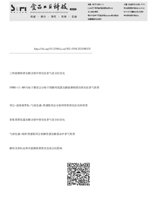 芦笋猕猴桃复合果酒发酵过程中挥发性香气物质的变化
