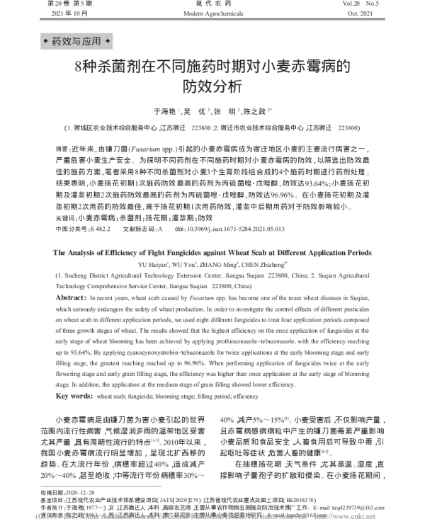 8种杀菌剂在不同施药时期对小麦赤霉病的 防效分析 8种杀菌剂在不同施药时期对小麦赤霉病的 防效分析