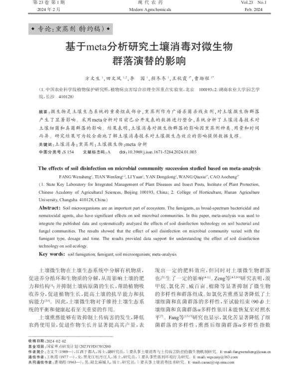 基于meta分析研究土壤消毒对微生物群落演替的影响
