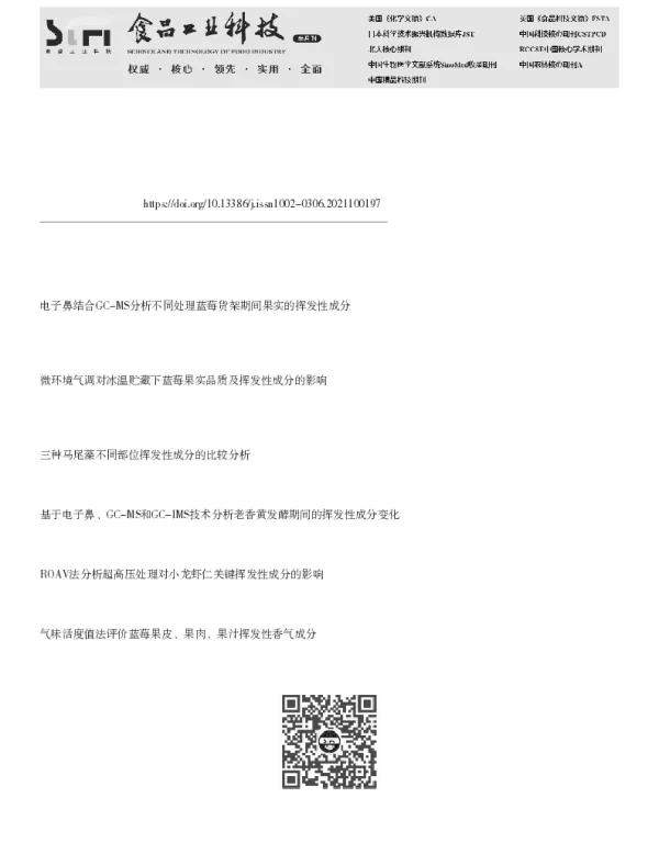 蓝莓蜜主要品质特性及挥发性成分分析