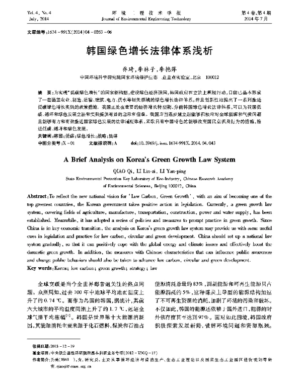 韩国绿色增长法律体系浅析