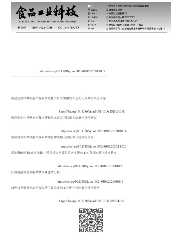 微波辅助低共熔溶剂提取新疆野生樱桃李多糖工艺及抗氧化、抑菌活性分析