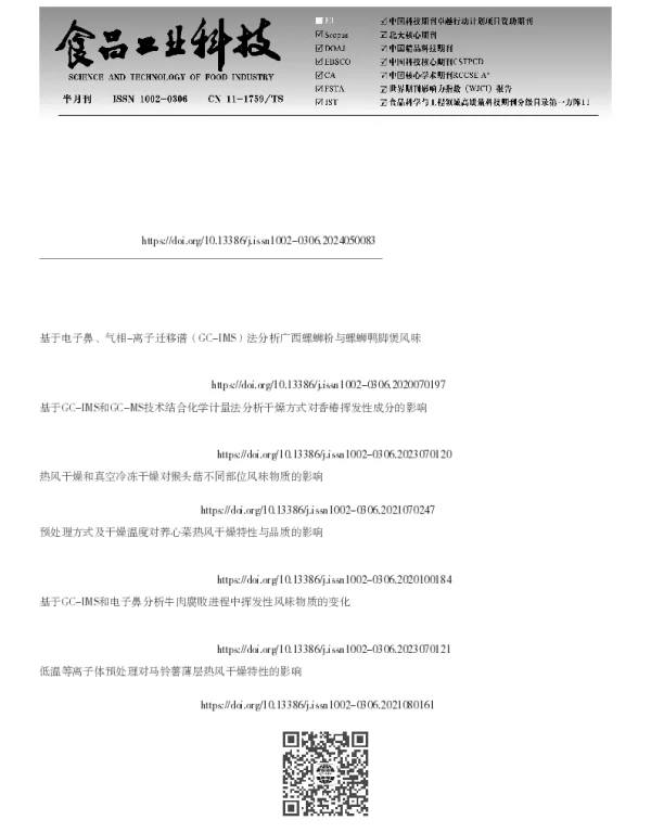 基于GC-IMS研究预处理结合热风干燥对赛买提切分杏风味物质的影响