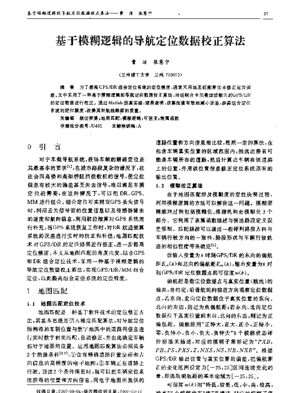 基于模糊逻辑的导航定位数据校正算法