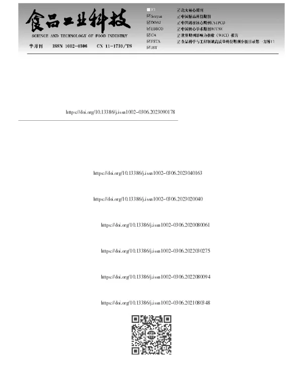 三种食用菌对冻融猪肉饼贮藏品质的影响