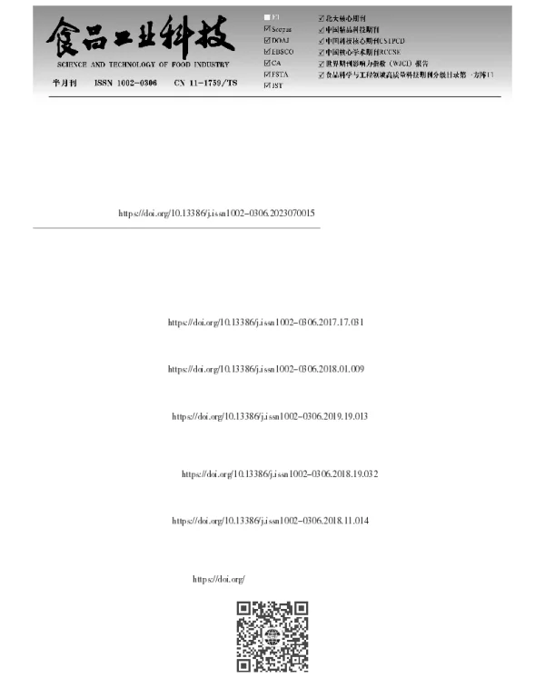 仿刺参不同部位ACE抑制活性分析及活性肽制备工艺优化