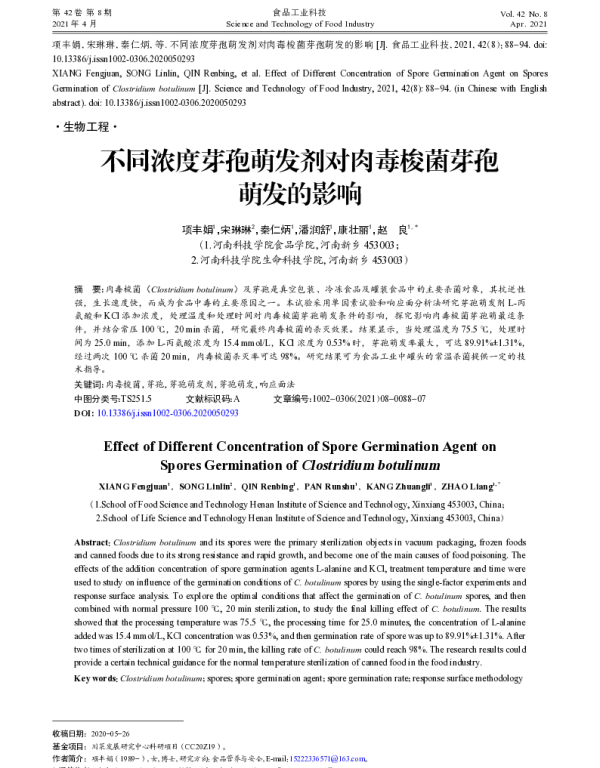 不同浓度芽孢萌发剂对肉毒梭菌芽孢萌发的影响