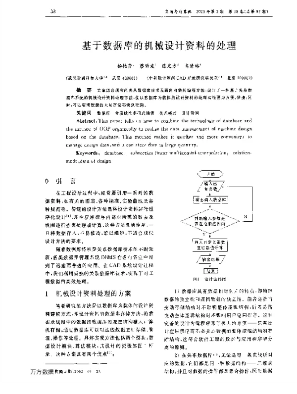 基于数据库的机械设计资料的处理