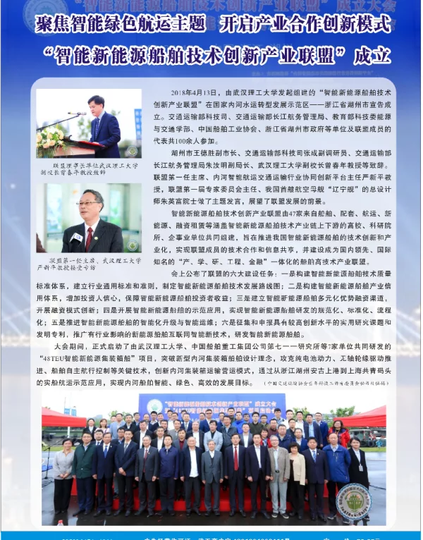 聚焦智能绿色航运主题开启产业合作创新模式智能新能源船舶技术创新产业联盟成立