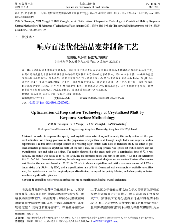 响应面法优化结晶麦芽制备工艺