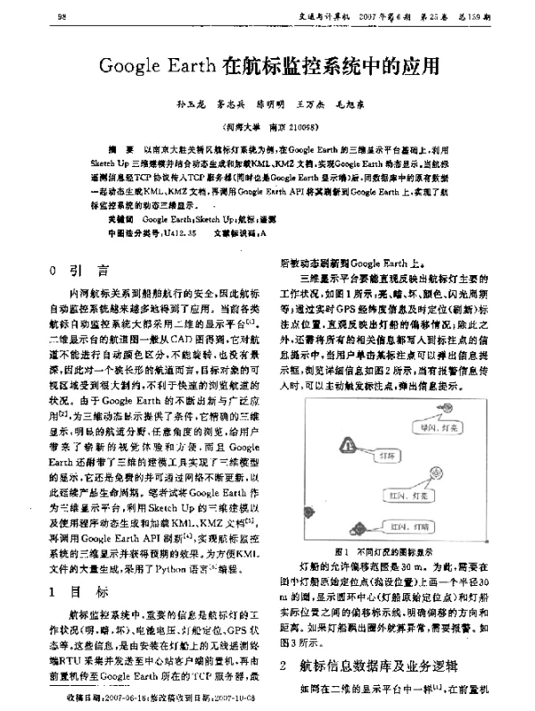 Google Earth在航标监控系统中的应用