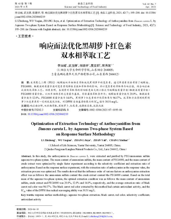响应面法优化黑胡萝卜红色素双水相萃取工艺