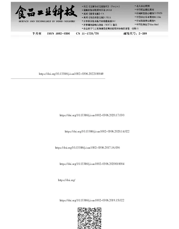 响应面法优化天然低共熔溶剂提取米糠蛋白工艺