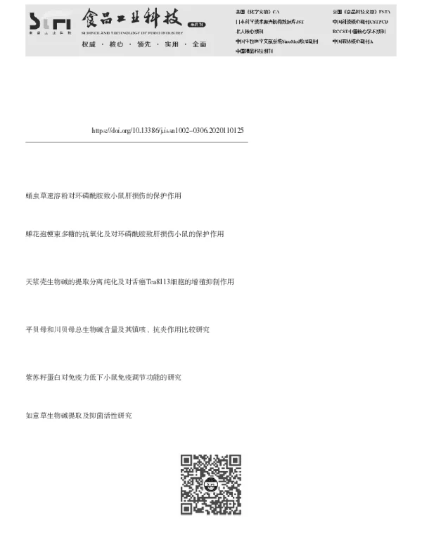 淫羊藿生物碱对环磷酰胺引起的雄鼠生殖系统损伤的保护作用