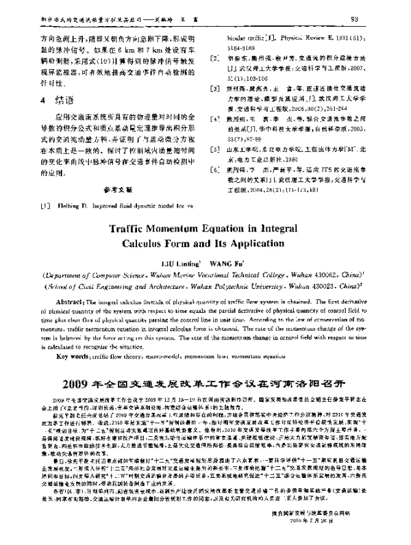 2009年全国交通发展改革工作会议在河南洛阳召开 2009年全国交通发展改革工作会议在河南洛阳召开