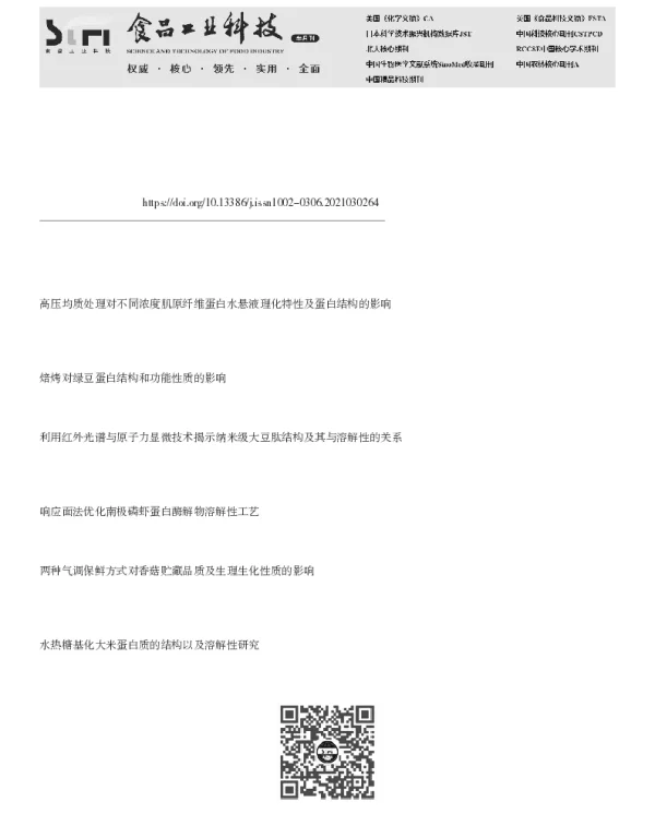 贮藏方式对绿豆球蛋白结构与溶解性的影响