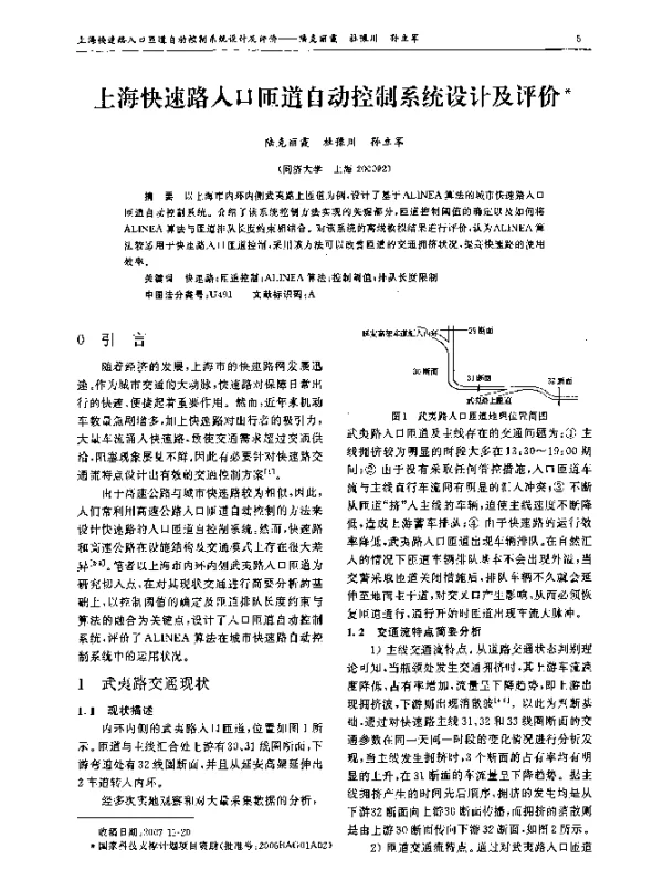 上海快速路入口匝道自动控制系统设计及评价