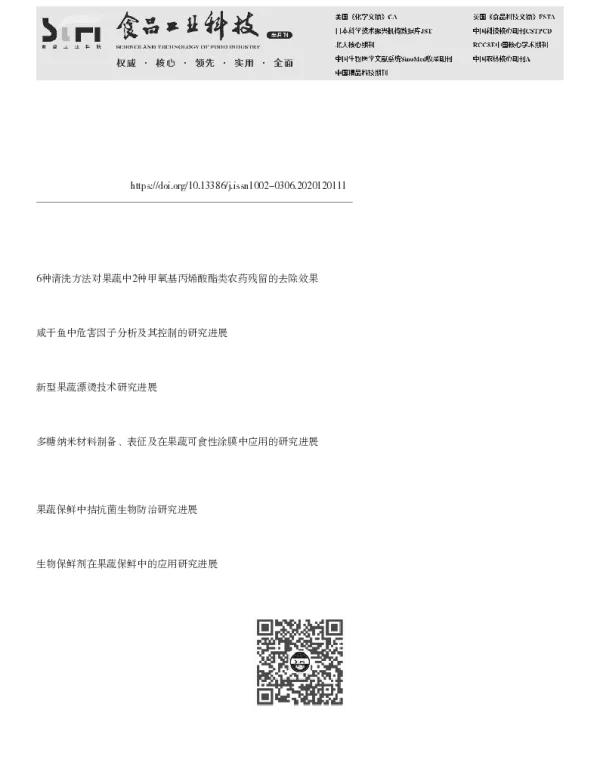 臭氧技术对果蔬农残去除效果的研究进展