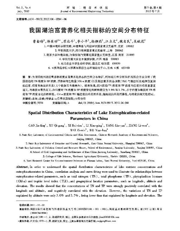 我国湖泊富营养化相关指标的空间分布特征