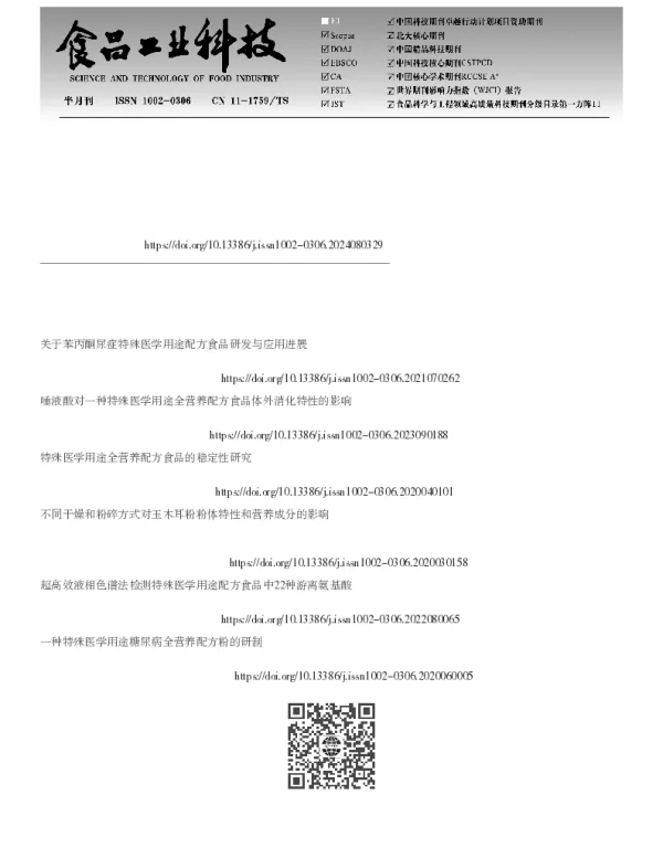 不同加工条件对特殊医学用途配方食品粉体特性的影响