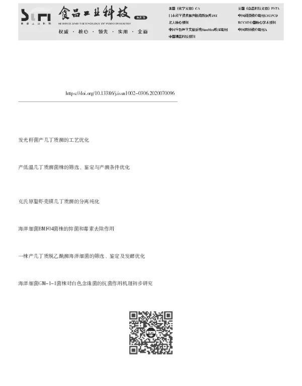 海洋细菌来源几丁质酶的研究进展