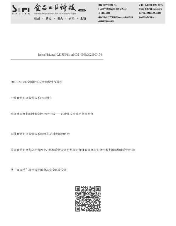 中国食品安全监督抽检效率的定量评价研究