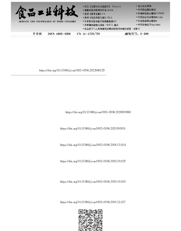 菰米蛋白的提取工艺优化及其理化性质分析