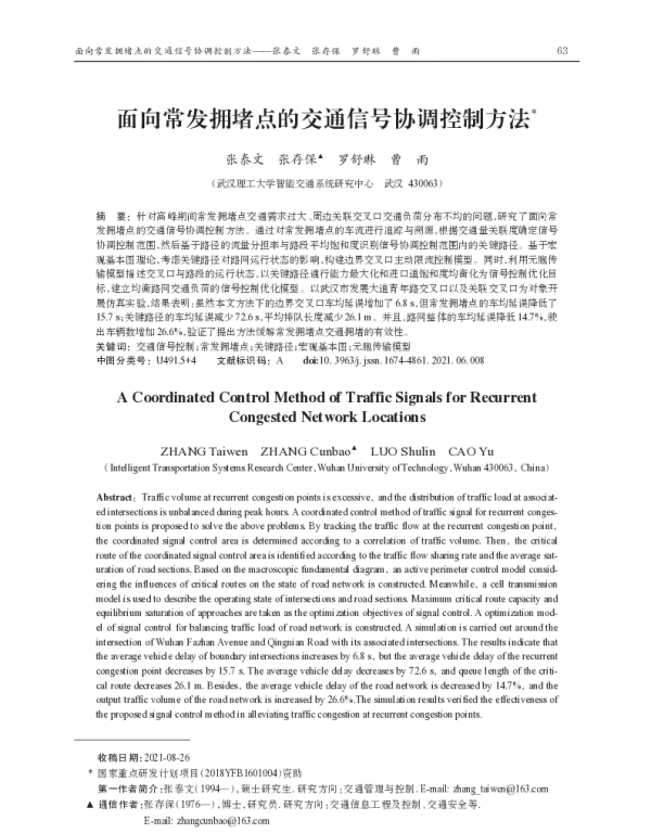 面向常发拥堵点的交通信号协调控制方法