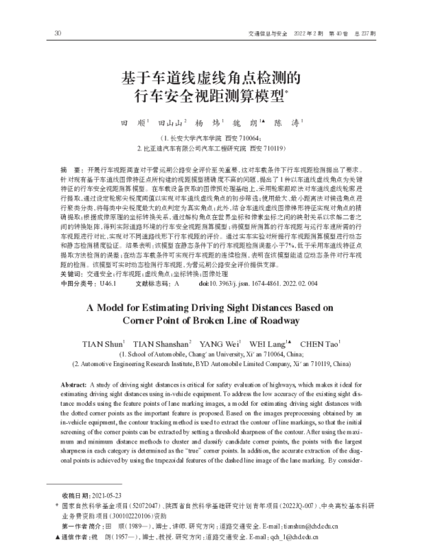 基于车道线虚线角点检测的行车安全视距测算模型