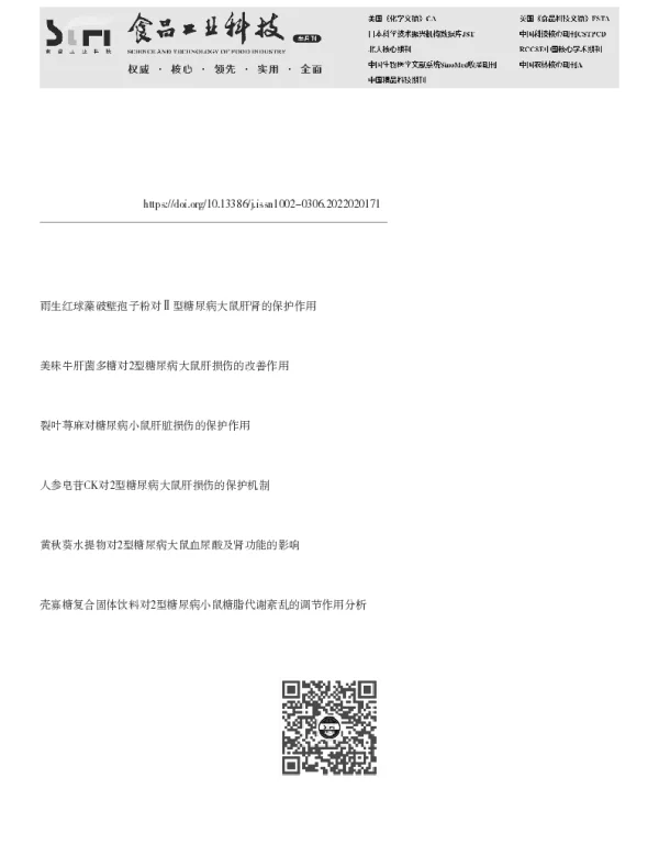 蓝莓花青素对2型糖尿病小鼠肝、肾损伤的改善作用