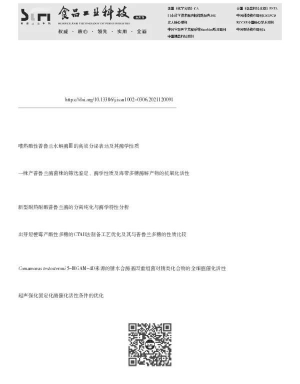 易错PCR技术提高嗜热酸性III型普鲁兰水解酶TK-PUL催化活性的研究
