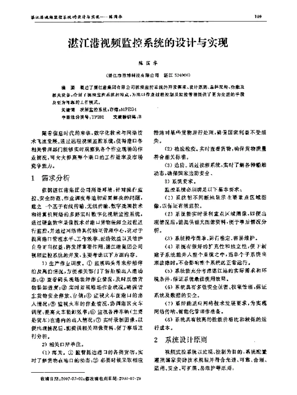 湛江港视频监控系统的设计与实现