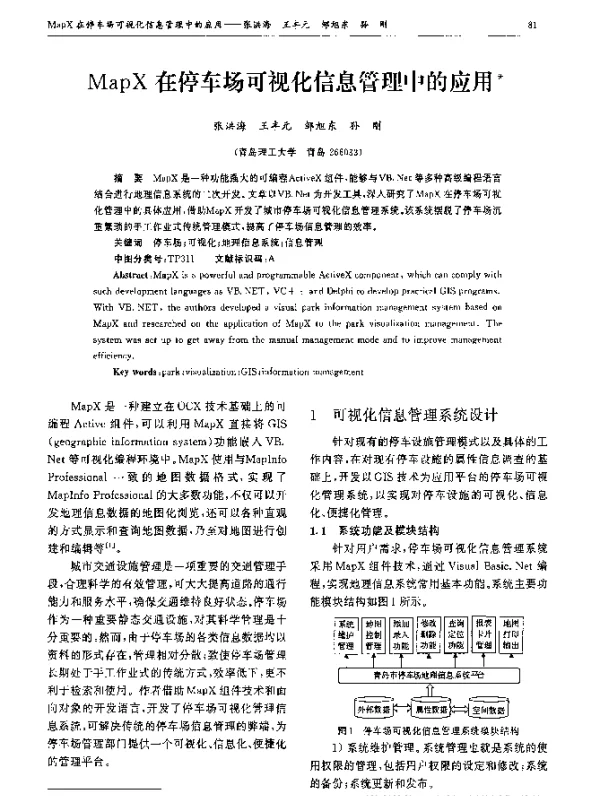 MapX在停车场可视化信息管理中的应用