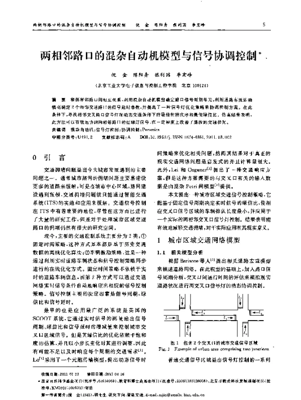 两相邻路口的混杂自动机模型与信号协调控制