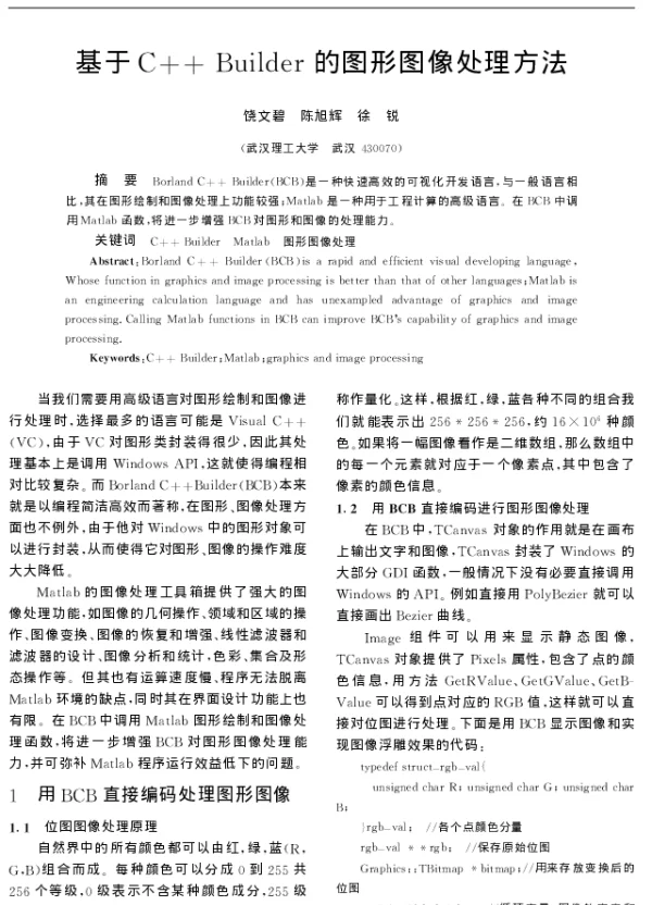 基于C++ Builder的图形图像处理方法