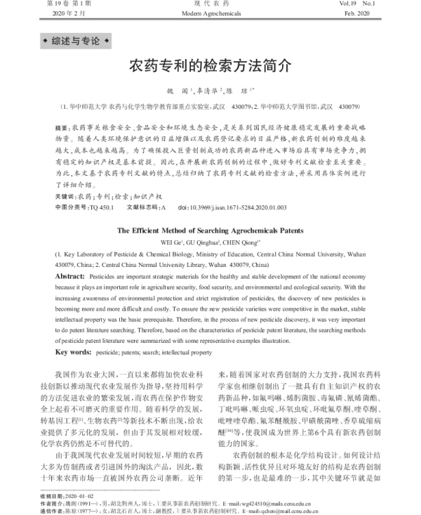 农药专利的检索方法简介